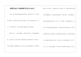 清明节这天-中国传统节日作文550字