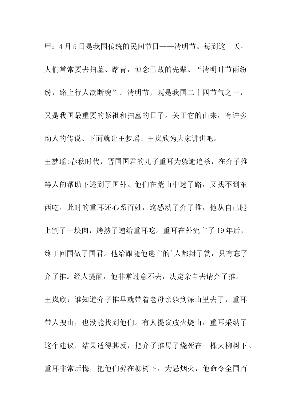 清明节红领巾广播稿_第2页