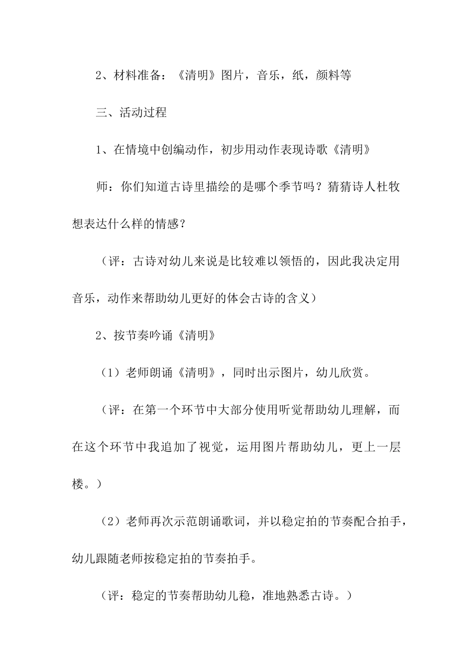 清明节美术班活动方案_第2页