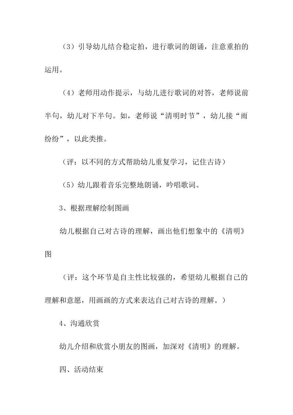 清明节美术班活动方案_第3页