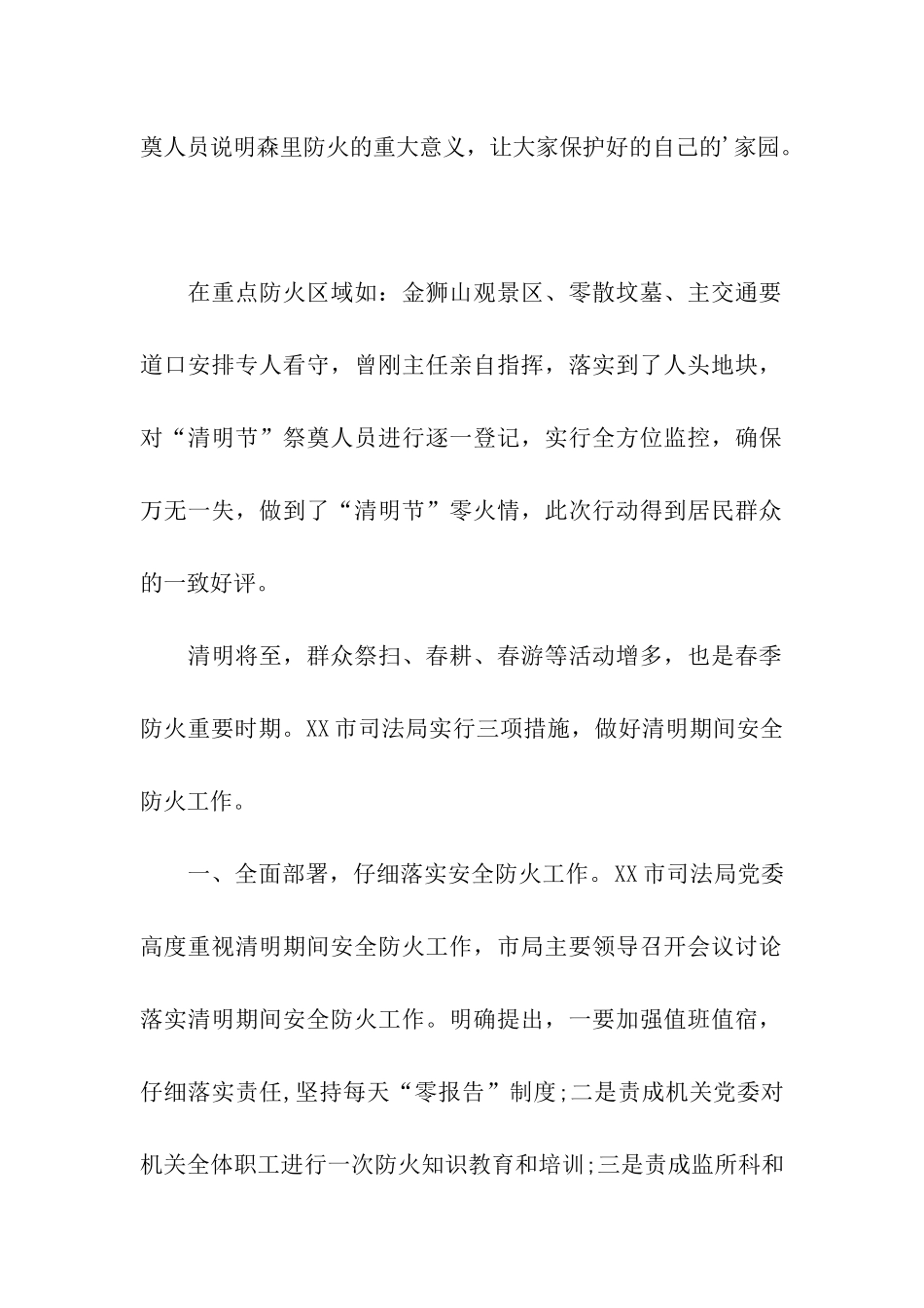 清明节防火的工作简报_第2页