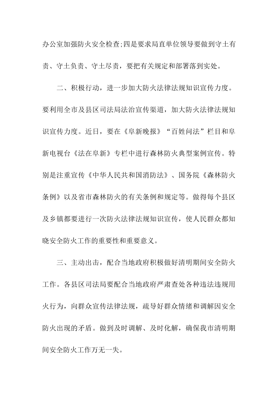 清明节防火的工作简报_第3页