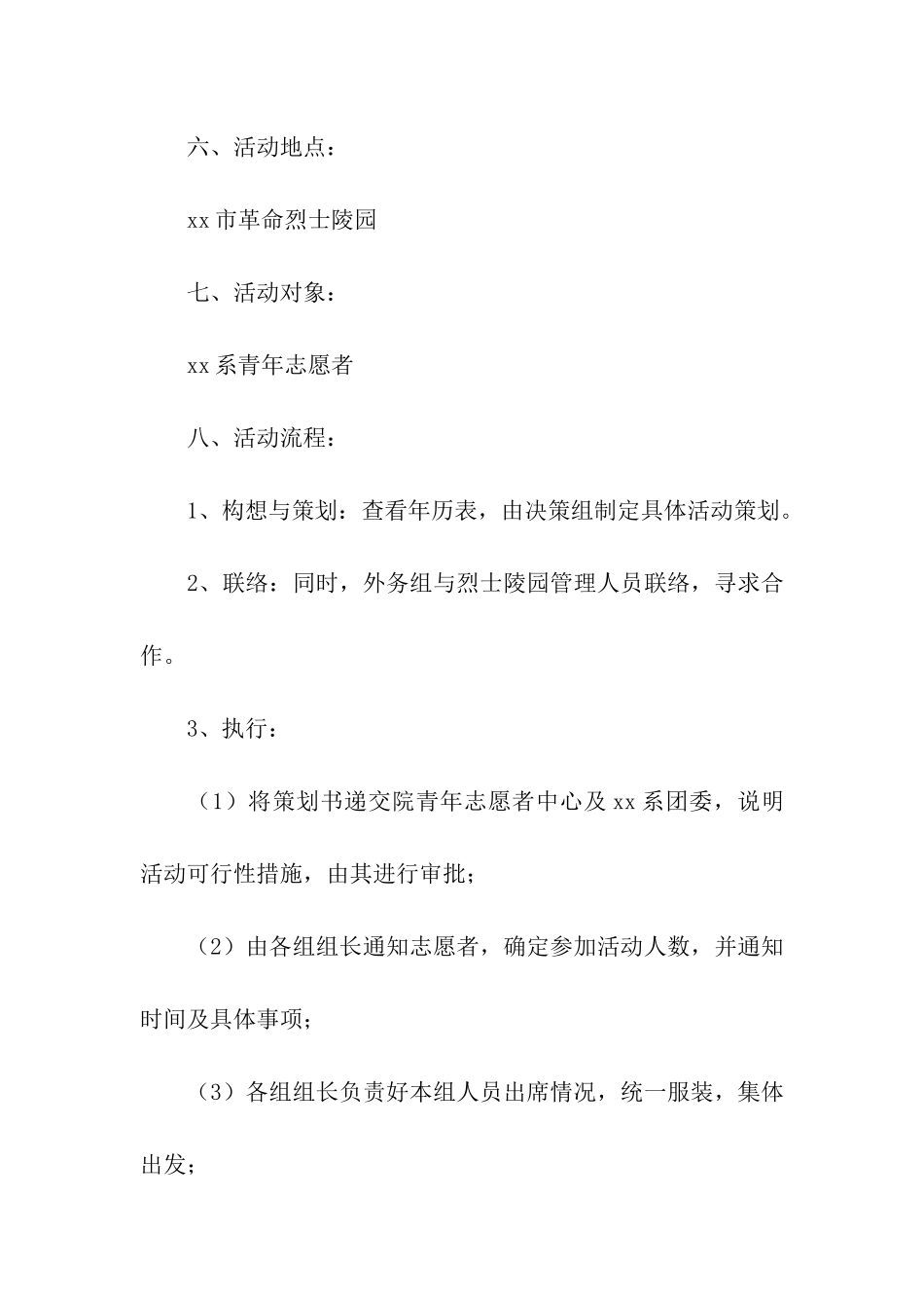 清明节陵园祭祀活动策划方案_第2页