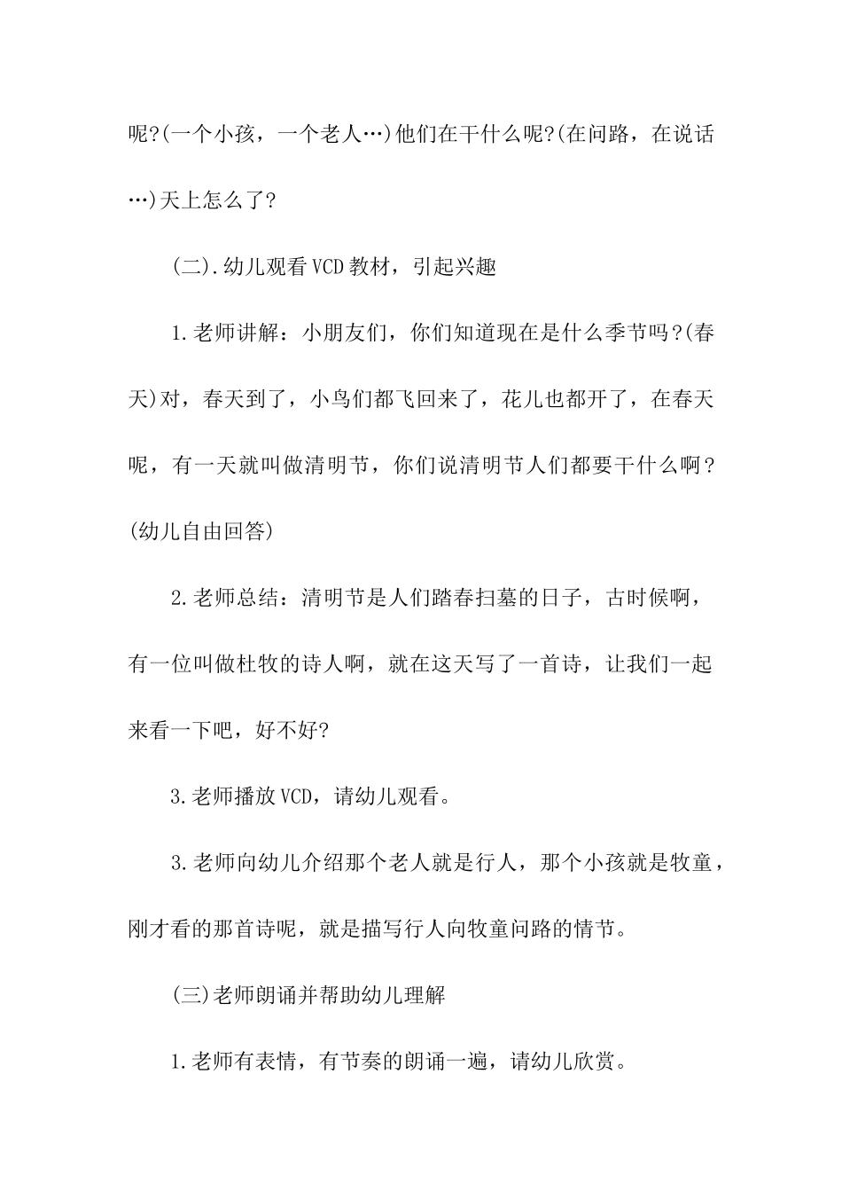 清明节语言创新活动方案_第2页