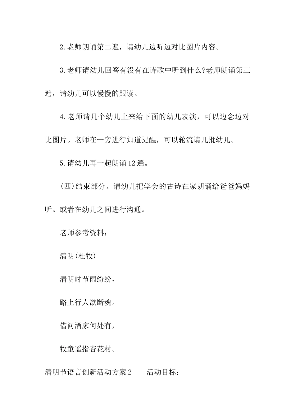 清明节语言创新活动方案_第3页