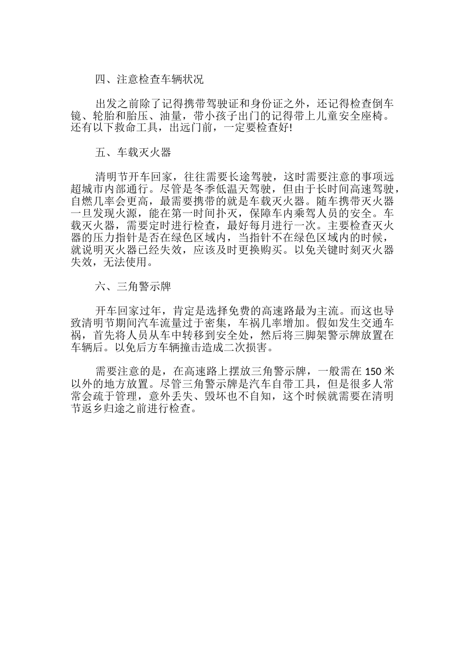 清明节高速免费吗_第2页