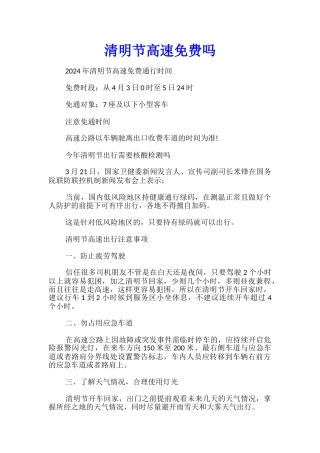 清明节高速免费吗