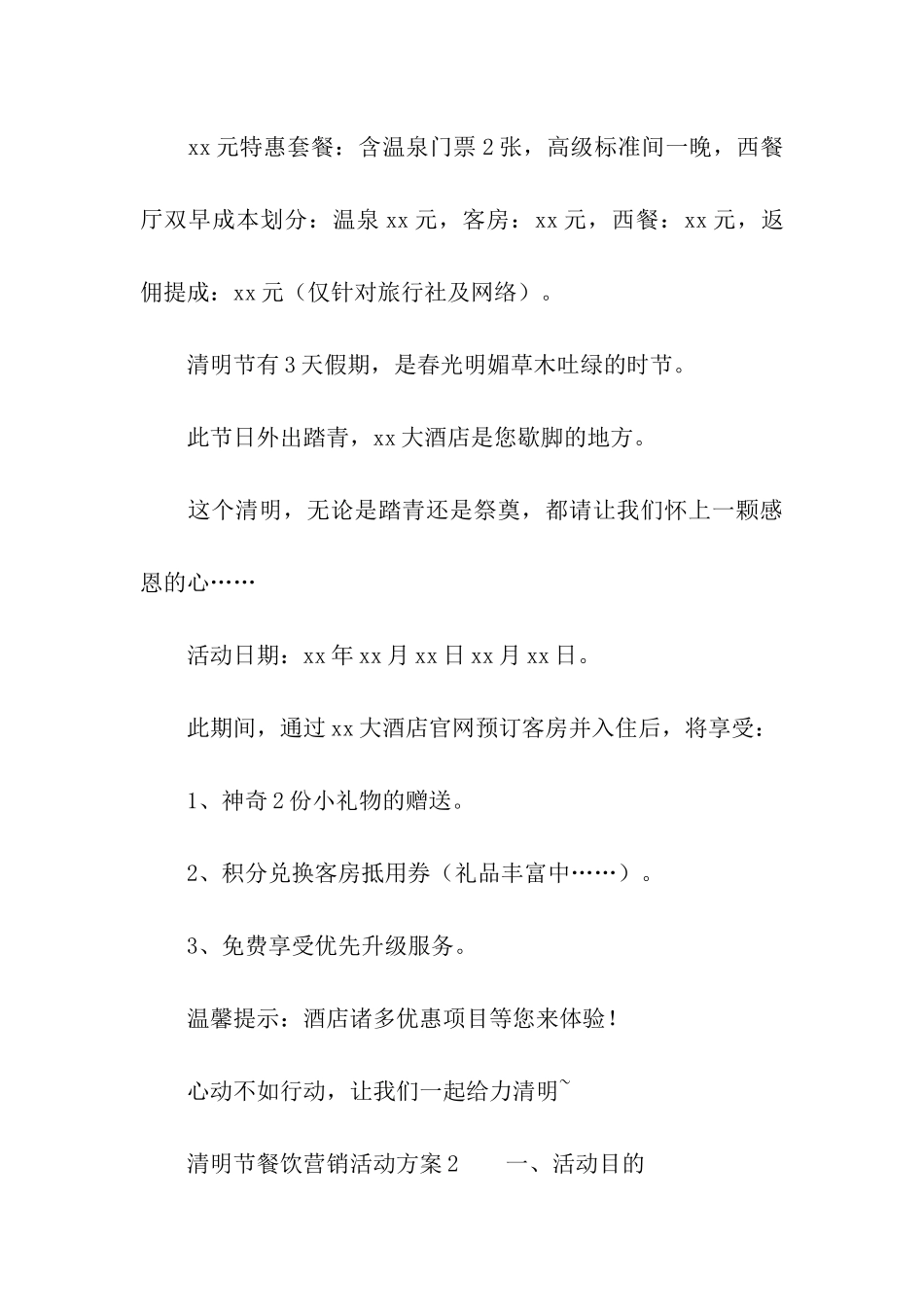 清明节餐饮营销活动方案_第3页