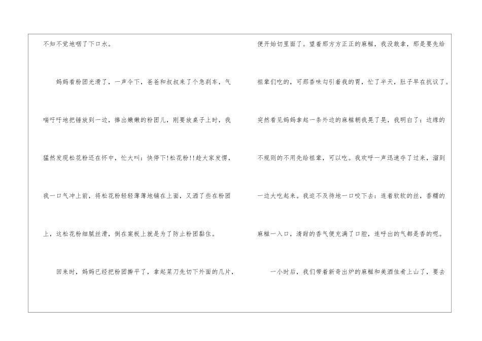 清明麻糍-关于清明节的作文650字-_第2页