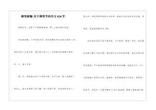 清明麻糍-关于清明节的作文650字-