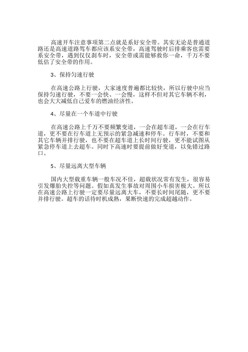 清明节高速免费通行时间_第2页