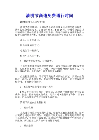 清明节高速免费通行时间
