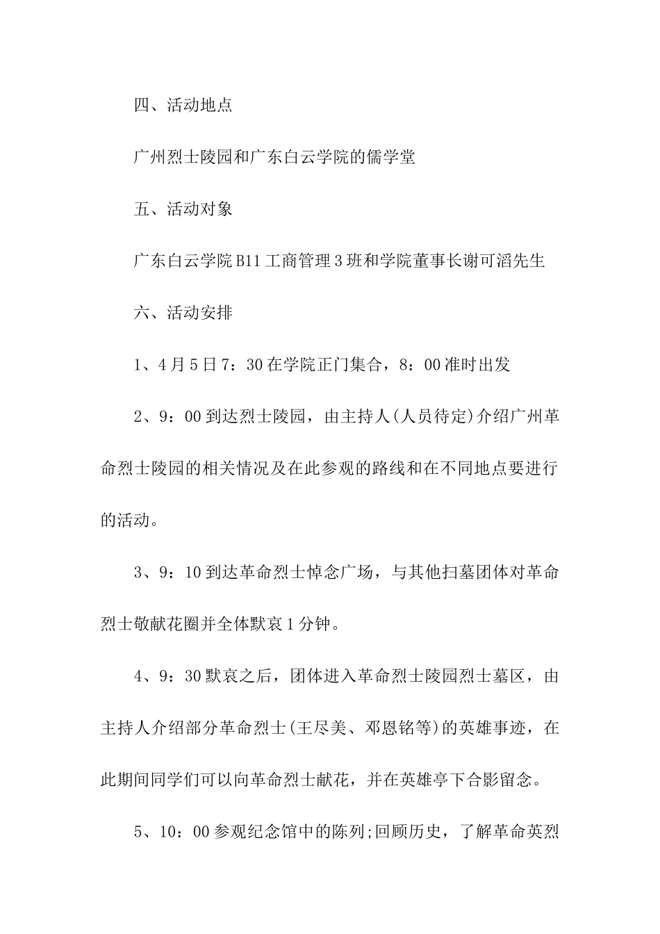 清明节踏青活动方案_第2页