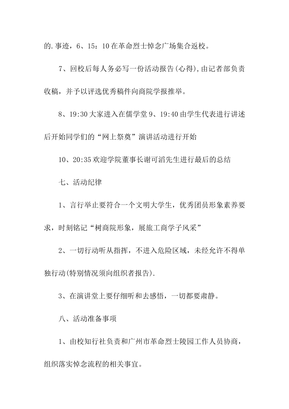 清明节踏青活动方案_第3页