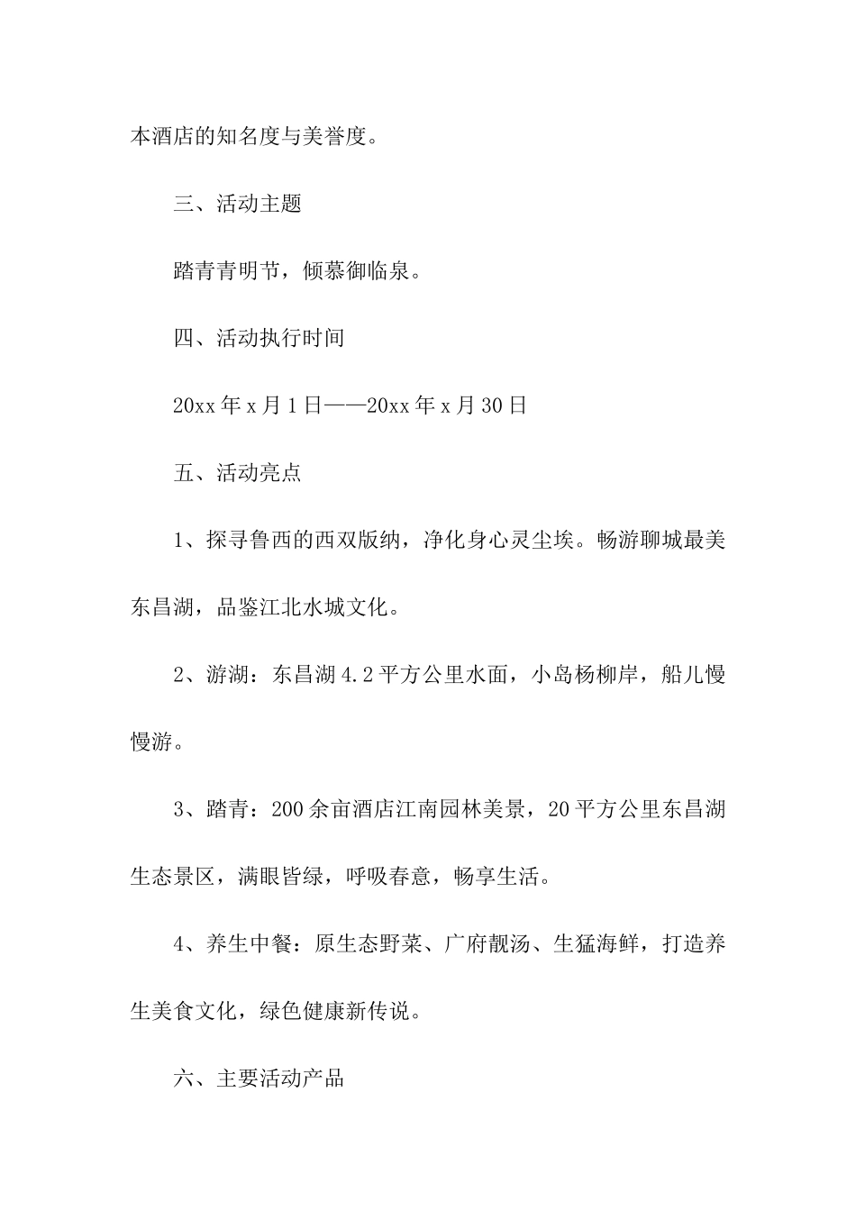 清明节酒店活动方案_第2页