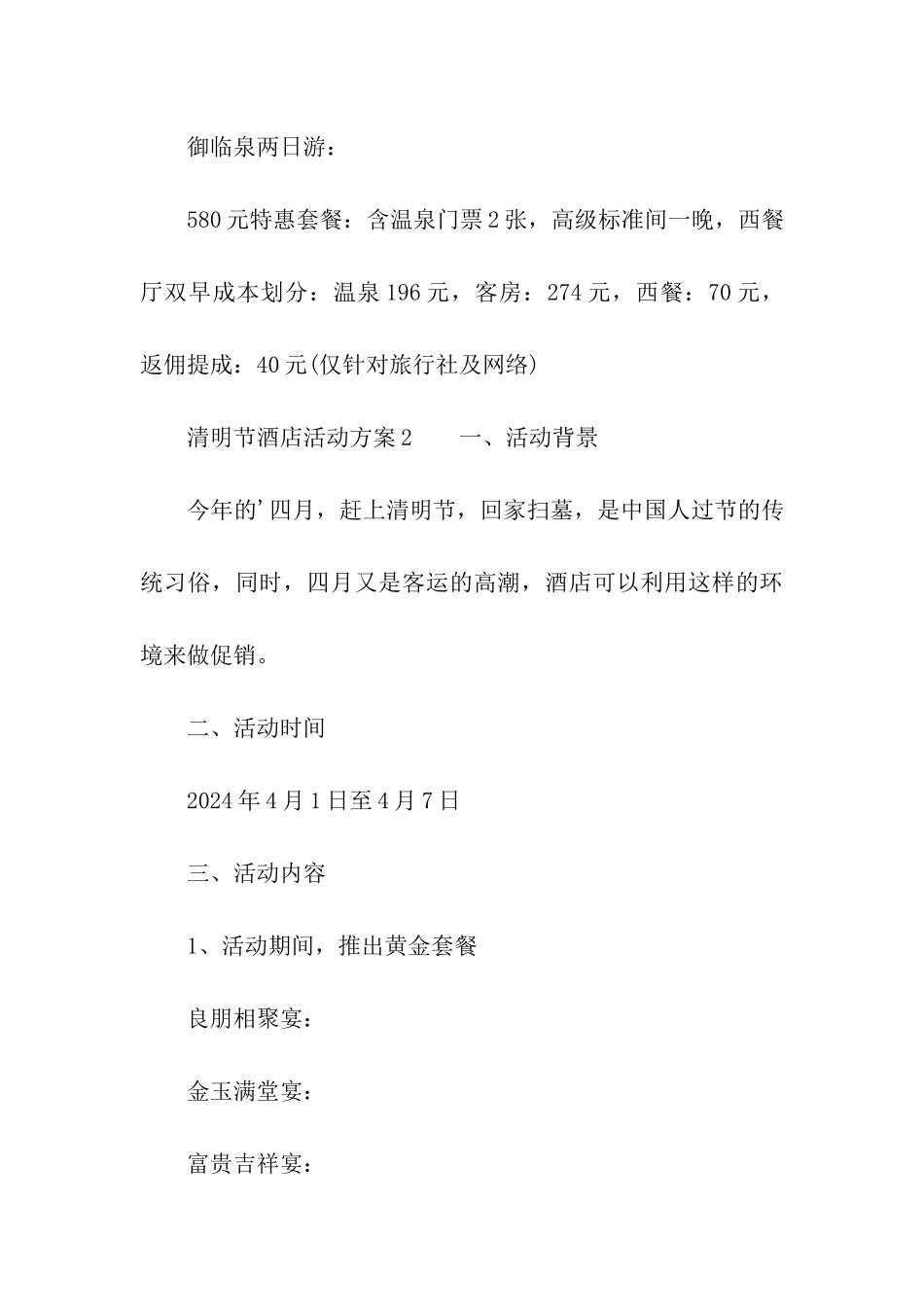清明节酒店活动方案_第3页