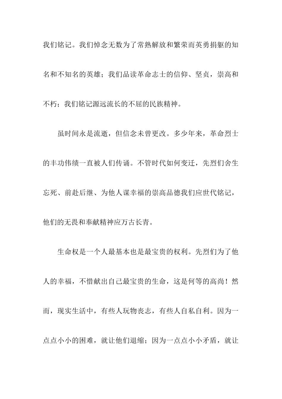 清明节领导讲话稿五篇_第2页