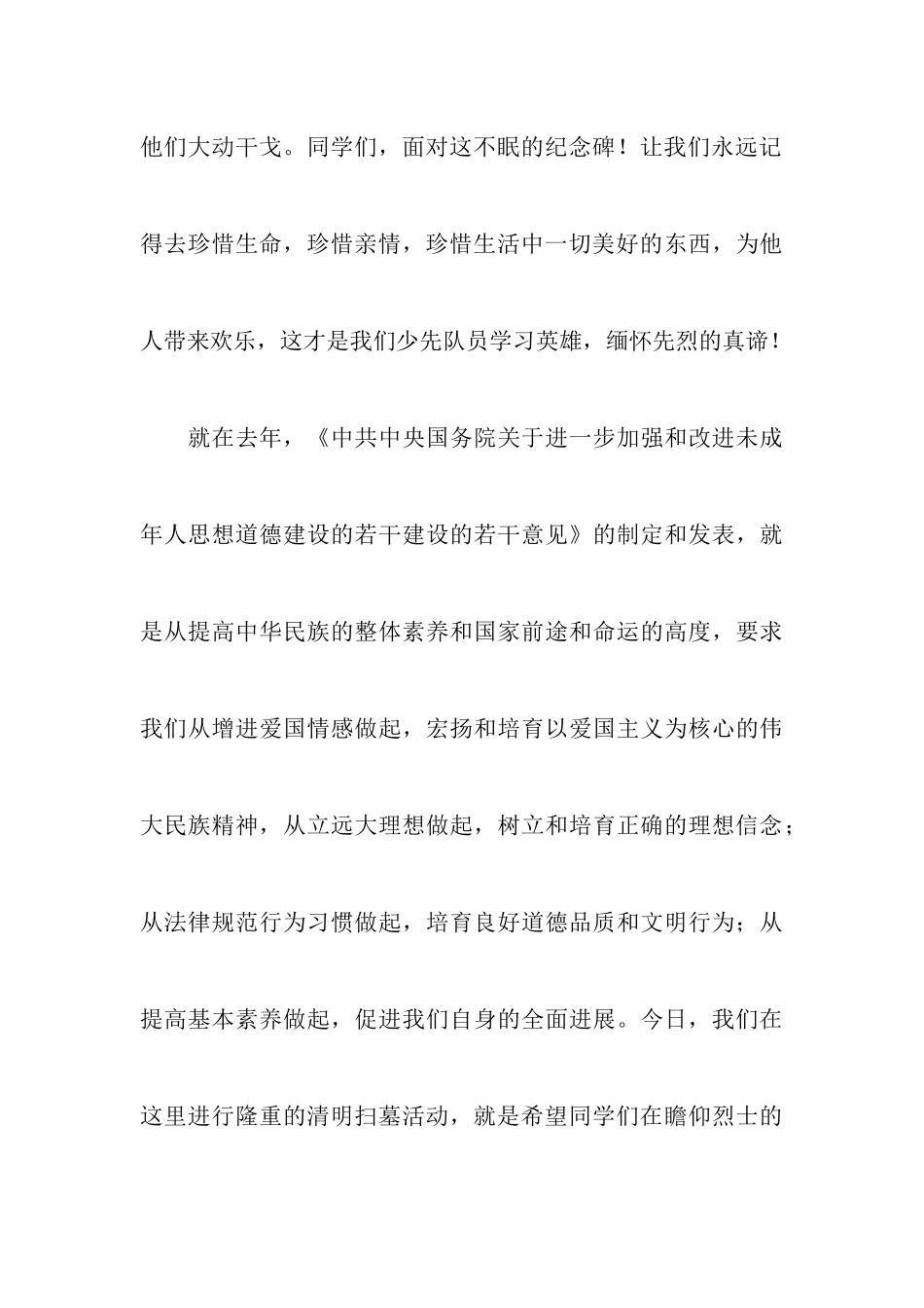 清明节领导讲话稿五篇_第3页