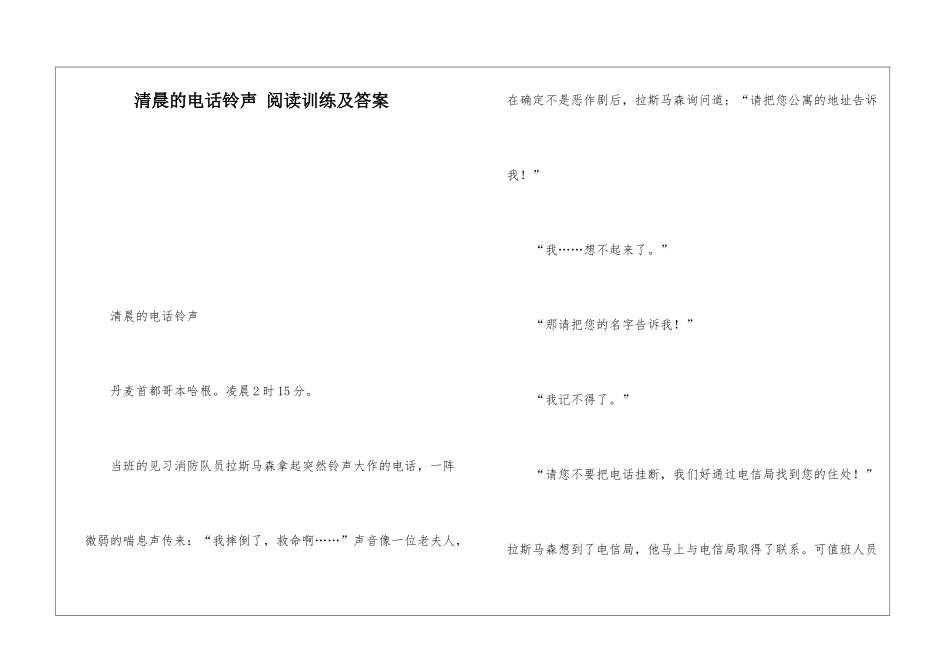 清晨的电话铃声-阅读训练及答案-_第1页