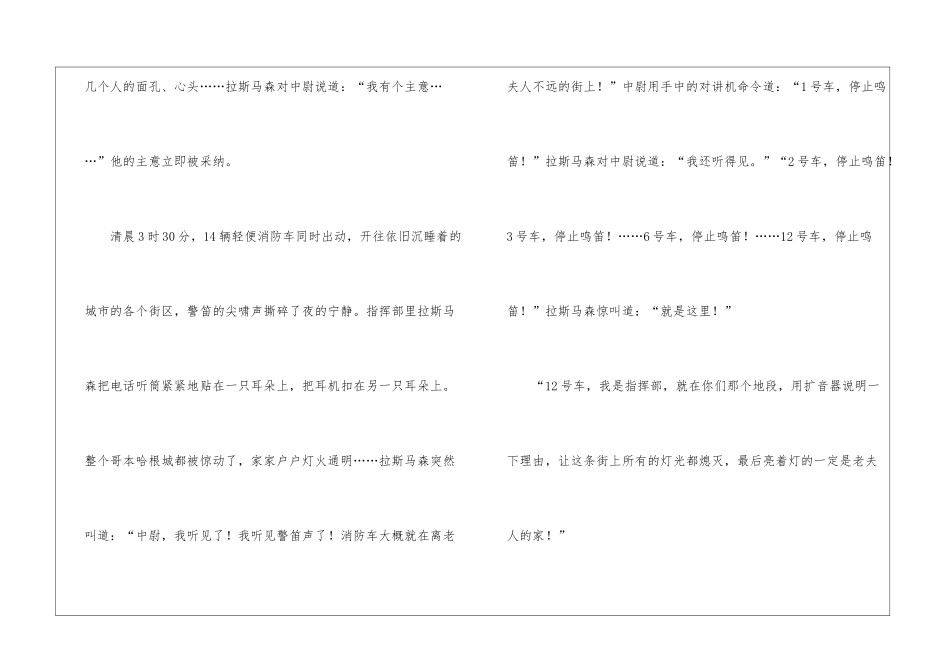清晨的电话铃声-阅读训练及答案-_第3页