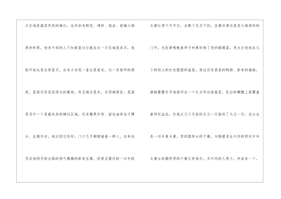 清晨的菜市场现代散文_第2页
