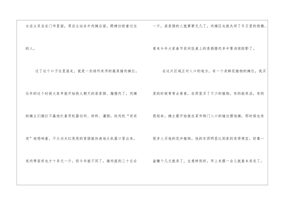 清晨的菜市场现代散文_第3页