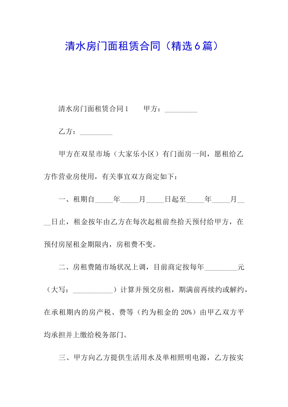 清水房门面租赁合同_第1页