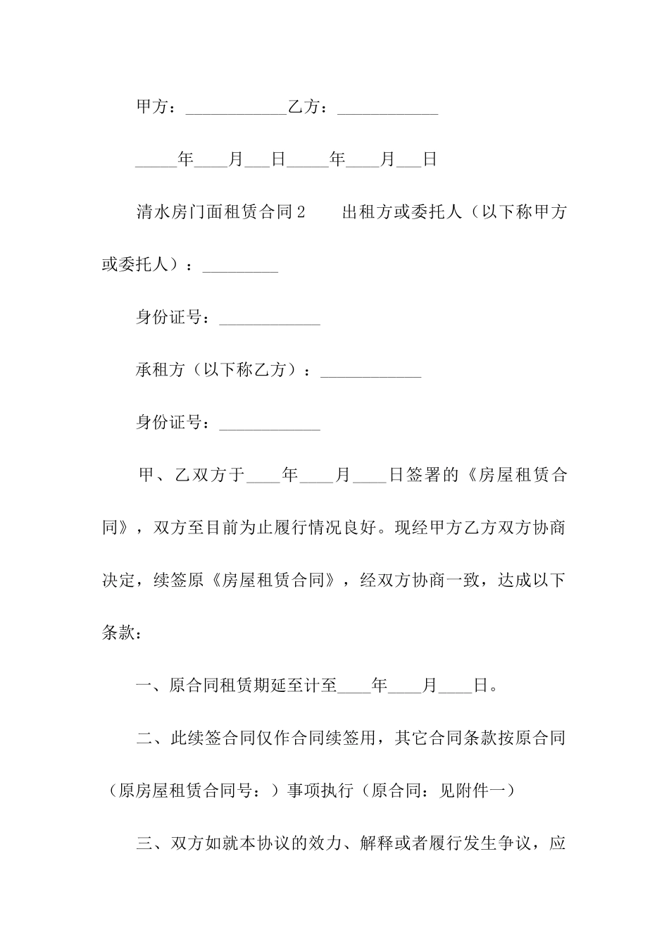 清水房门面租赁合同_第3页