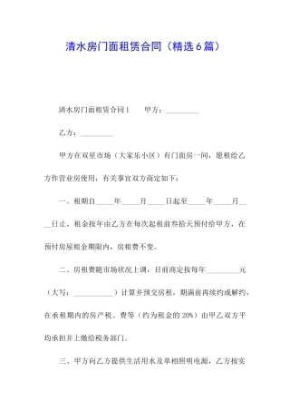 清水房门面租赁合同
