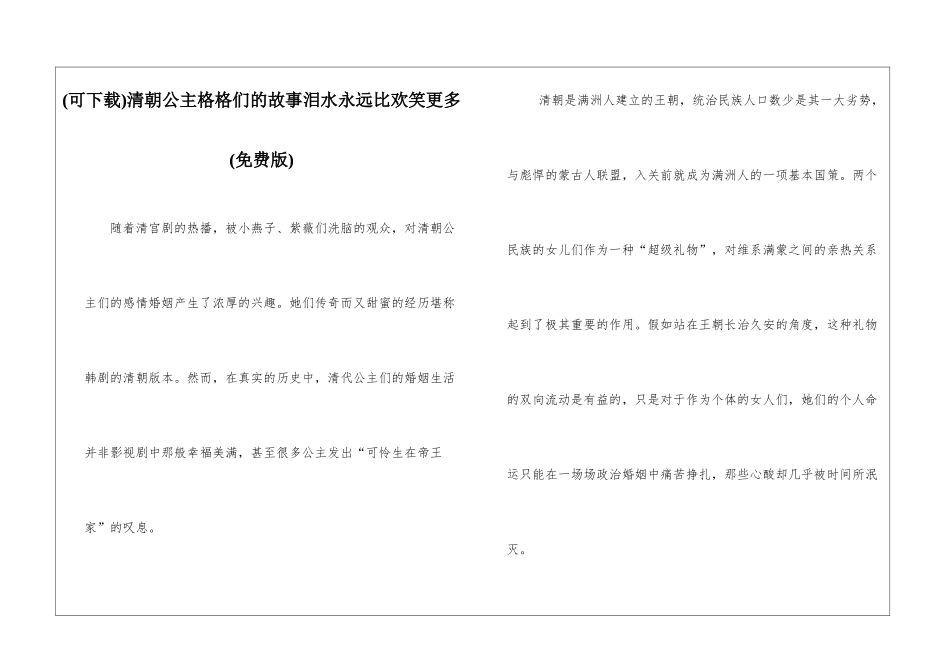 清朝公主格格们的故事泪水永远比欢笑更多_第1页