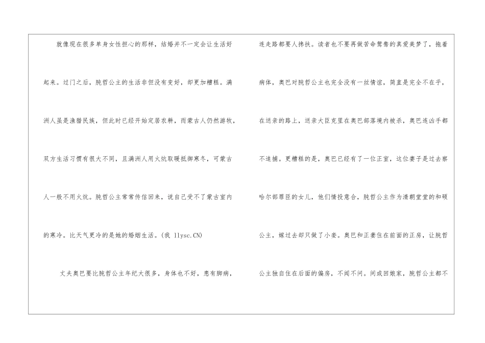 清朝公主格格们的故事泪水永远比欢笑更多_第2页