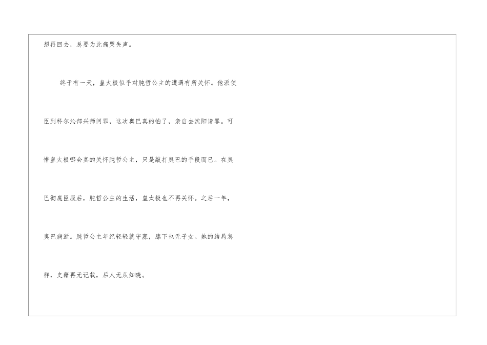 清朝公主格格们的故事泪水永远比欢笑更多_第3页