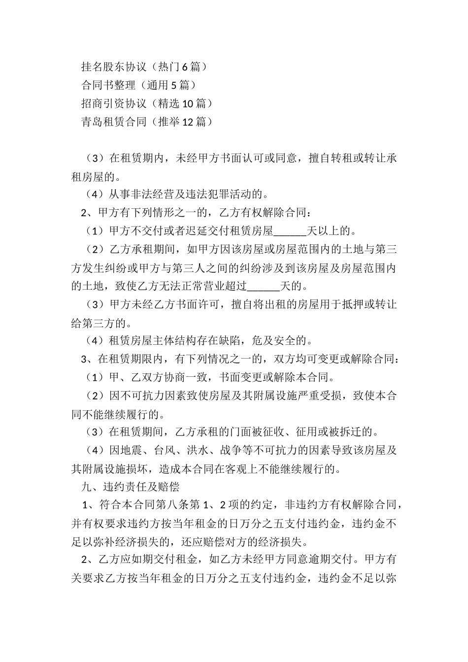 清水门面租赁合同范本_第3页