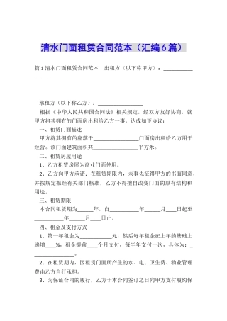 清水门面租赁合同范本
