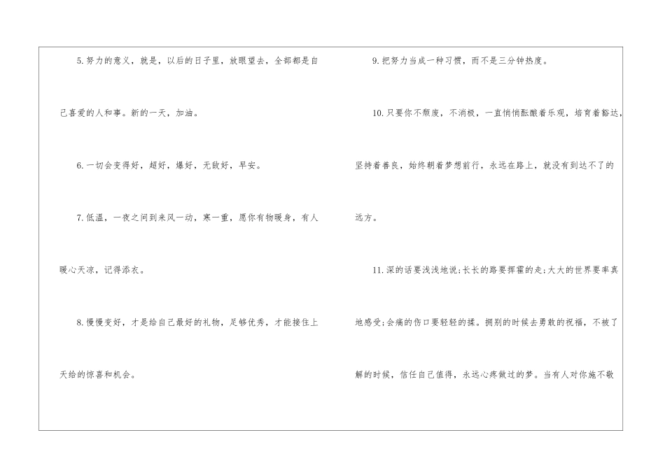 清晨早安问候语简短一句话100句_第2页