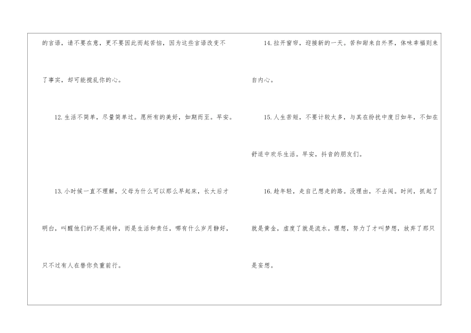 清晨早安问候语简短一句话100句_第3页