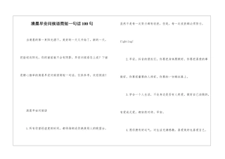 清晨早安问候语简短一句话100句