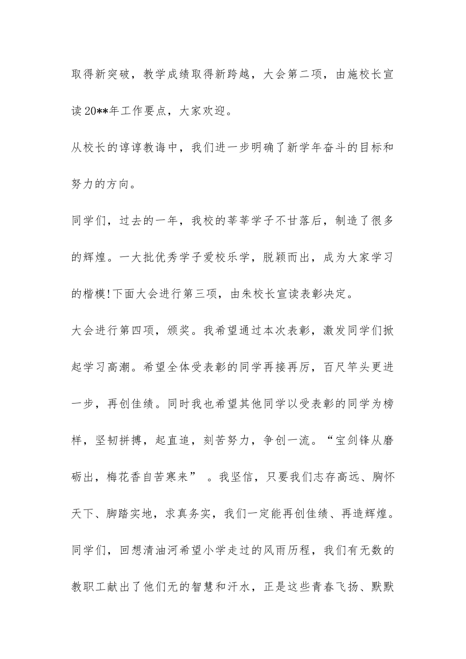 清油河希望小学开学典礼主持词-_第2页