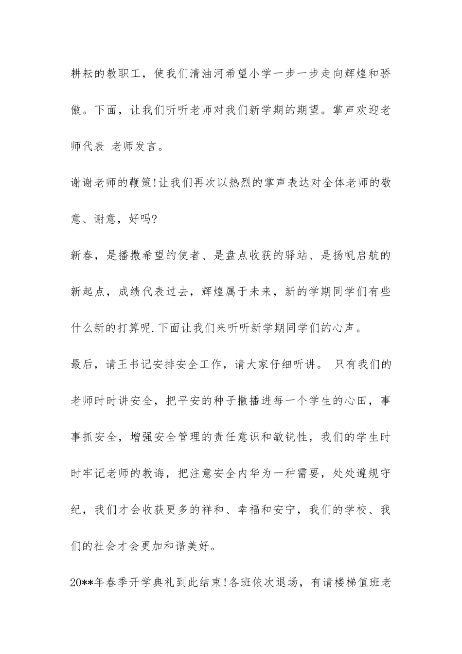 清油河希望小学开学典礼主持词-_第3页