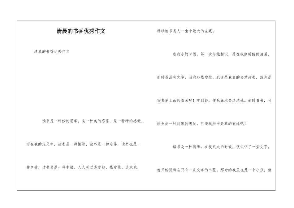 清晨的书香优秀作文_第1页