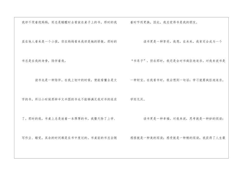 清晨的书香优秀作文_第2页