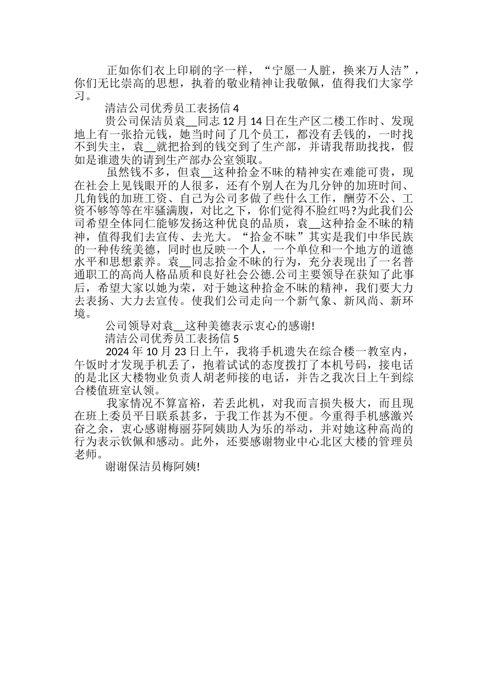 清洁公司优秀员工表扬信_第2页