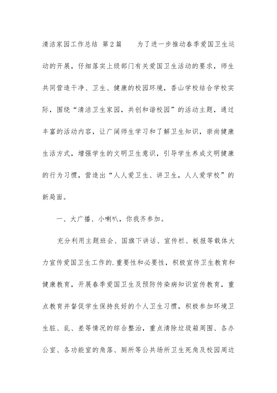 清洁家园工作总结_第2页