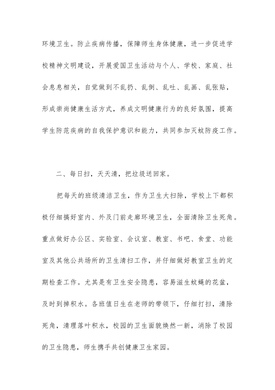 清洁家园工作总结_第3页