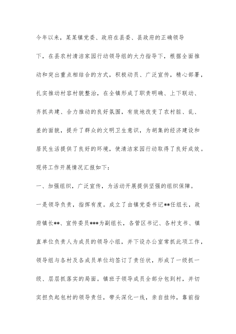 清洁家园-灭蚊防病活动总结3篇-_第3页