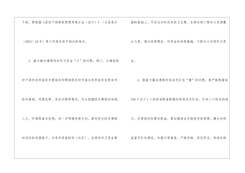 清洁家园村级后进转化实施意见_第3页