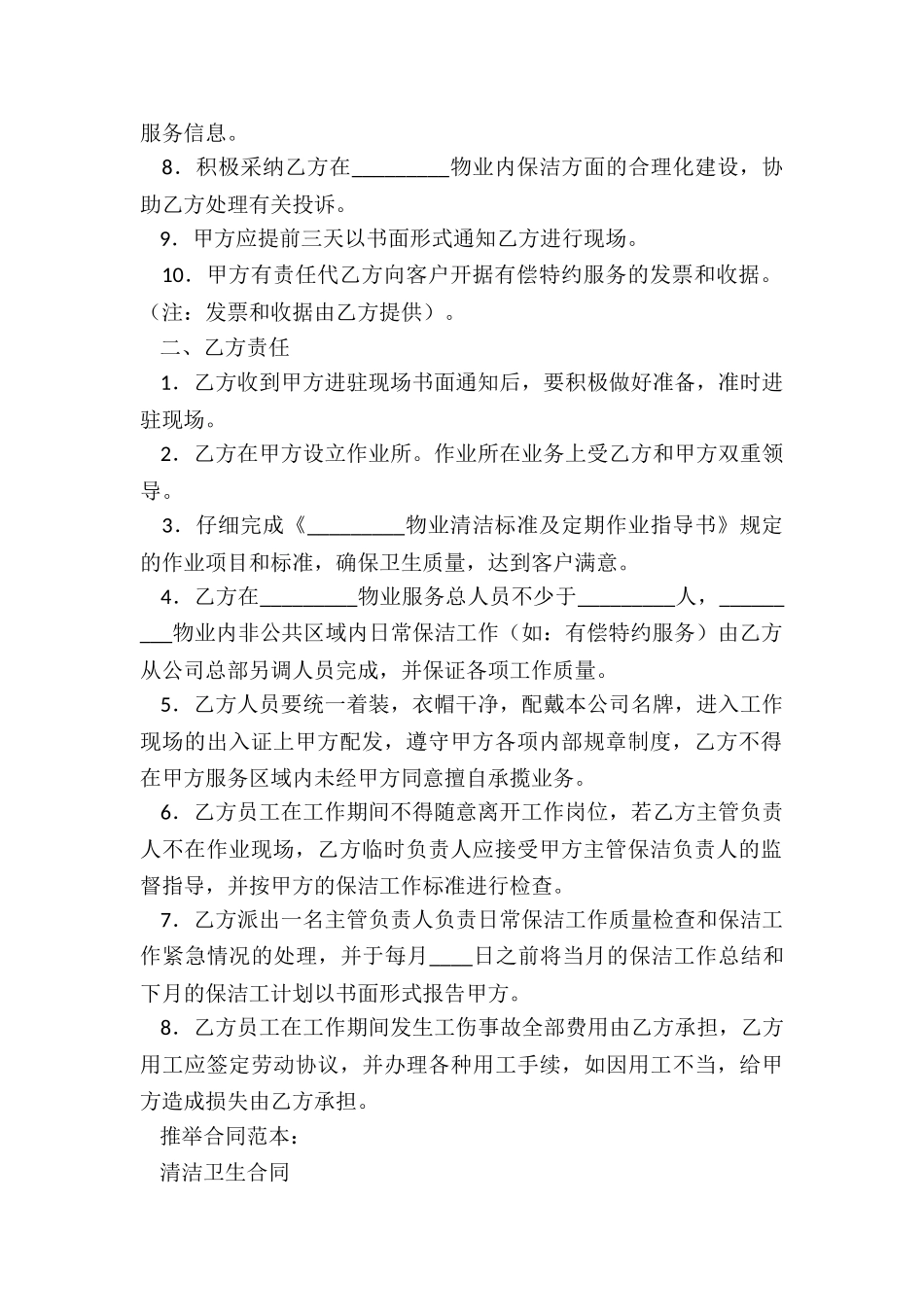 清洁卫生合同_第2页