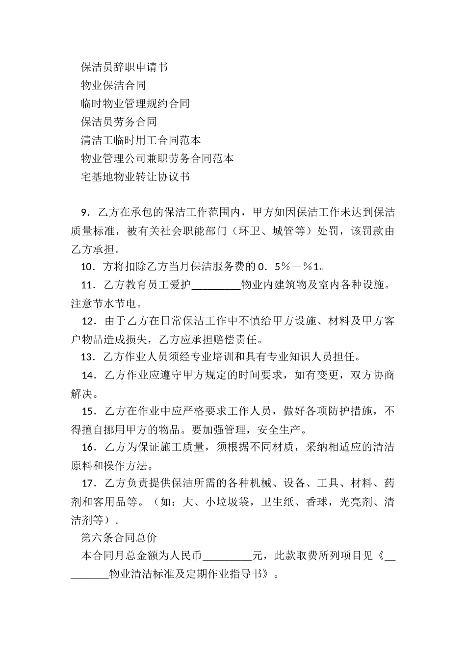 清洁卫生合同_第3页