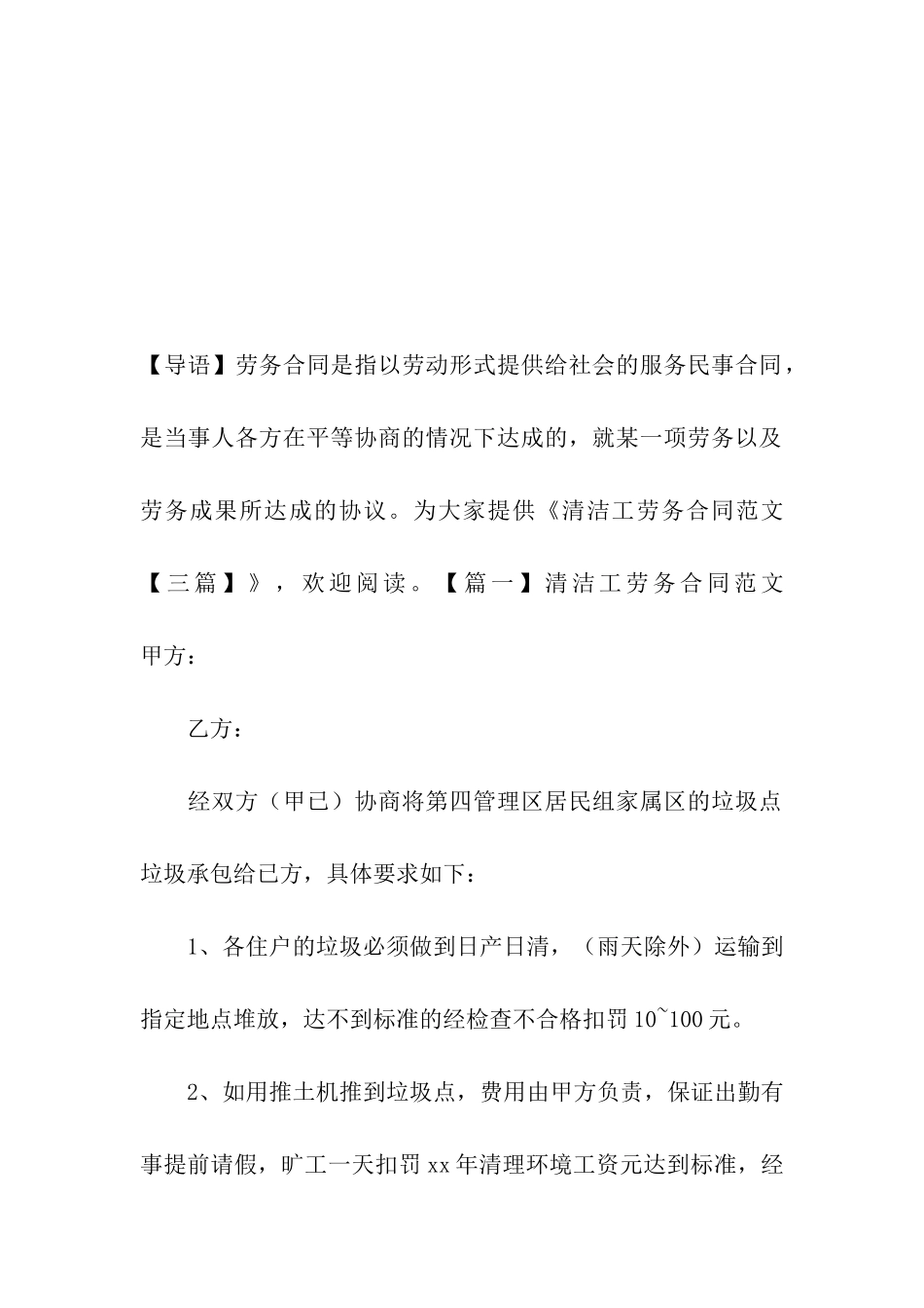 清洁工劳务合同范文_第2页