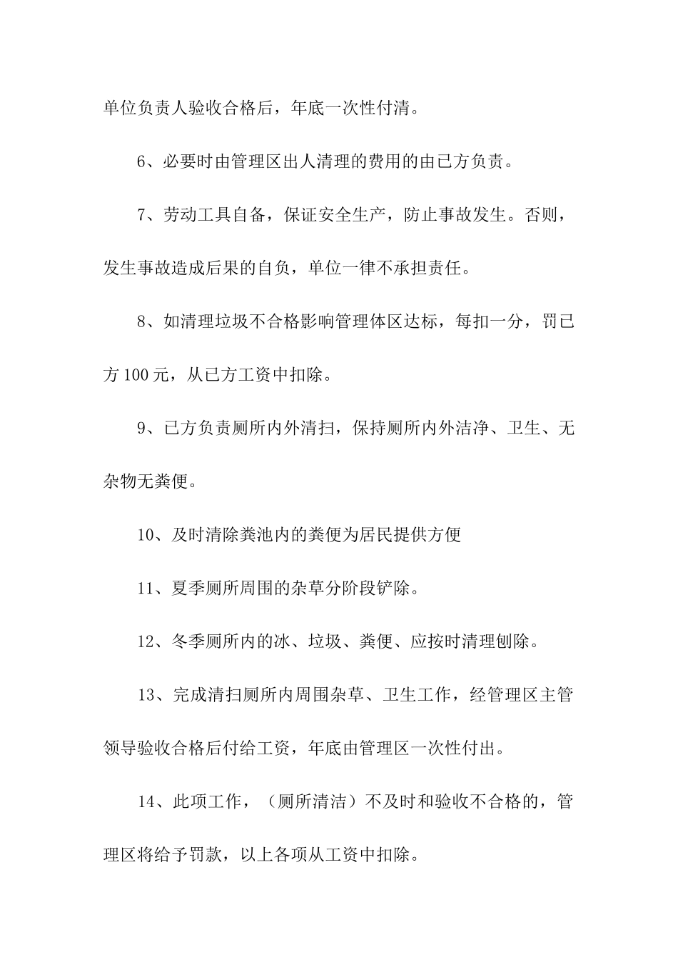 清洁工劳务合同范文_第3页